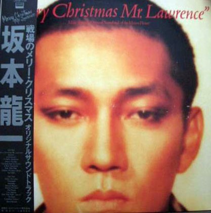 坂本龍一 - 戦場のメリー・クリスマス L28N1008 買取金額:¥6000-