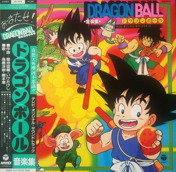菊池俊輔 – ドラゴンボール 音楽集 CX-7272 買取金額:¥15600-