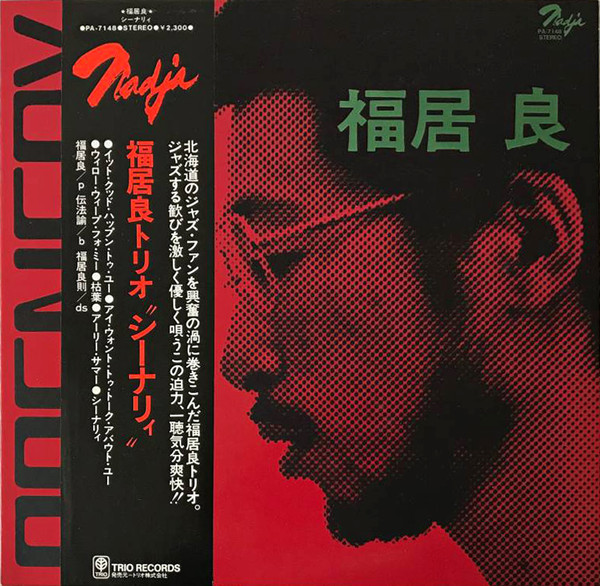 福居良 – Scenery PA-7148 買取金額:¥120,000-