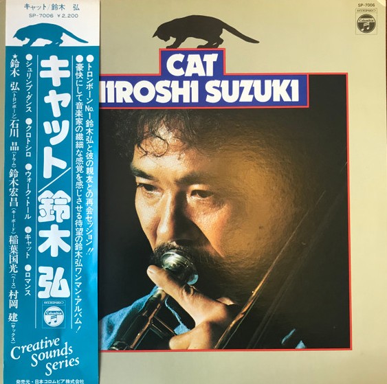 鈴木 弘 – Cat SP-7006 買取金額:¥300,000-