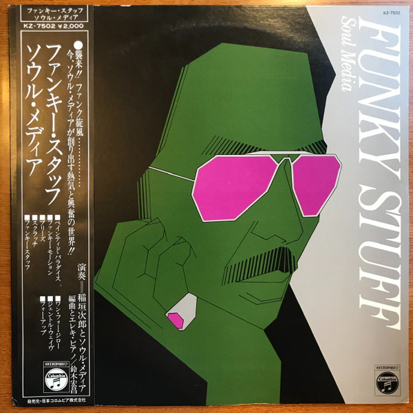 ソウル・メディア – Funky Stuff KZ-7502 買取金額:¥360,000-