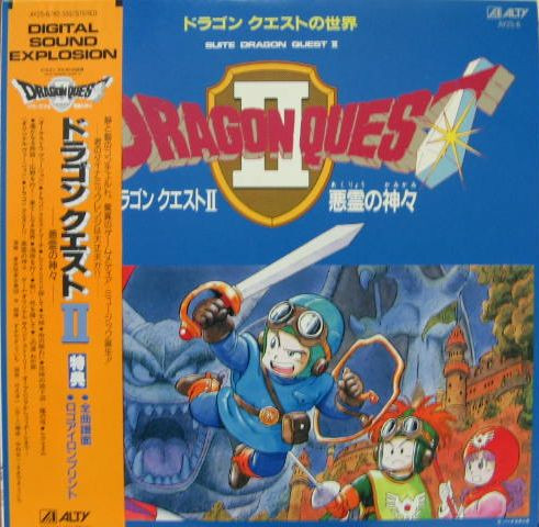 すぎやまこういち – Dragon Quest II 悪霊の神々 AY25-6 買取金額:¥9000-