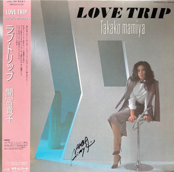 間宮貴子 – Love Trip 28MS0018 買取金額:¥90,000-