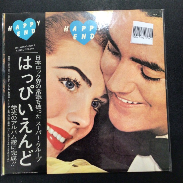 はっぴいえんど – Happy End – OFL-8 買取金額:¥8000-