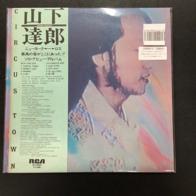 山下達郎 - Circus Town RVL-8004 買取金額:¥3600-