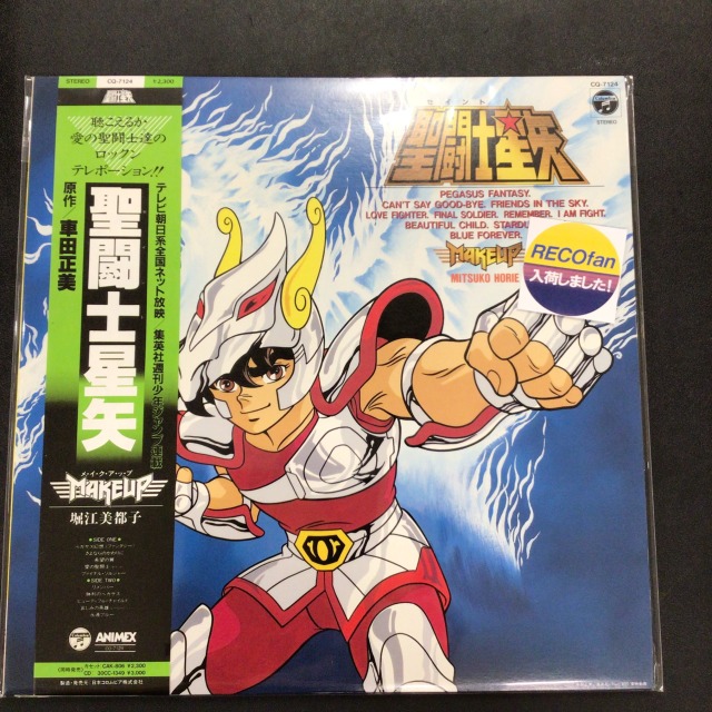 聖闘士星矢 - MAKE UP メイクアップ CQ-7124 買取金額:¥9600-