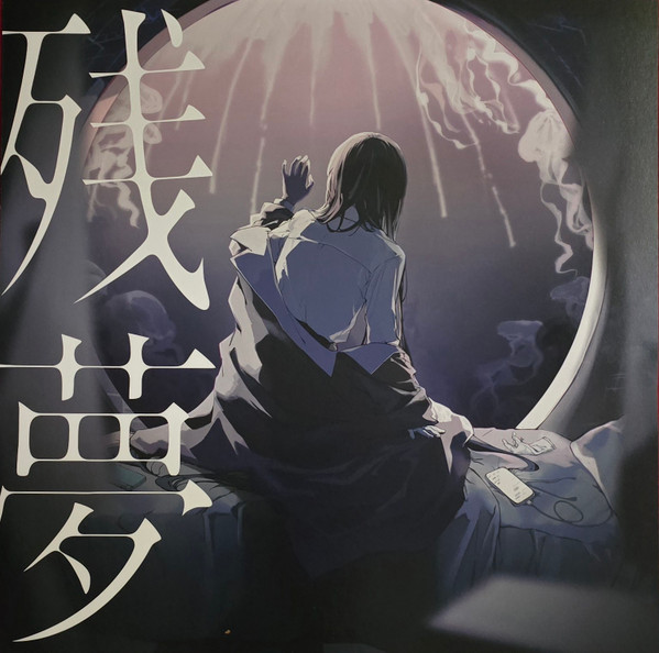 ADO(アド) – 残夢 TYJT59005/6 買取金額:¥4200-